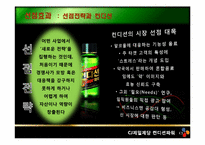 컨디션 숙취해소음료시장의 마케팅 전략 분석-7