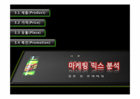 컨디션 숙취해소음료시장의 마케팅 전략 분석-15