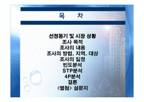 [마케팅 조사론] 노트북 구매행동과 만족도 조사 설계안-2