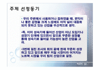 [마케팅 조사론] 노트북 구매행동과 만족도 조사 설계안-3