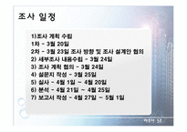 [마케팅 조사론] 노트북 구매행동과 만족도 조사 설계안-9