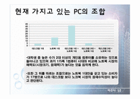 [마케팅 조사론] 노트북 구매행동과 만족도 조사 설계안-11