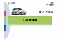 [글로벌 경영전략] 현대자동차 인도 진출전략-3