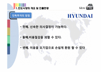 [글로벌 경영전략] 현대자동차 인도 진출전략-14