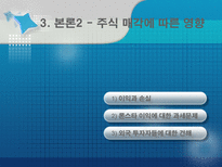 [회계] 론스타-외환은행 사례연구-16