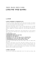 자동차 정비업 경영과 마케팅(고객을 위한 가치를 창조하라!)-1