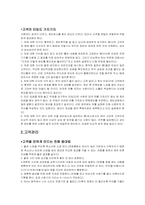 자동차 정비업 경영과 마케팅(고객을 위한 가치를 창조하라!)-3