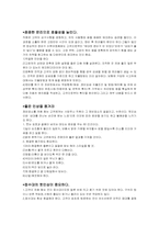 자동차 정비업 경영과 마케팅(고객을 위한 가치를 창조하라!)-6