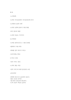 자동차 정비업 경영과 마케팅(고객을 위한 가치를 창조하라!)-8