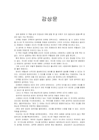 마케팅 전쟁을 읽고-1