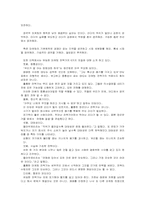 마케팅 전쟁을 읽고-2
