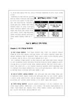 블루오션 전략 요약-4