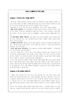 블루오션 전략 요약-8
