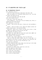 경쟁에서 승리하는 경영전략 이렇게 세워라-1