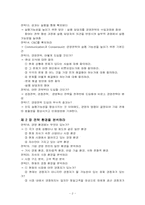경쟁에서 승리하는 경영전략 이렇게 세워라-2