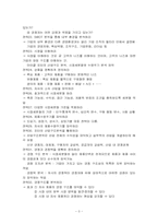 경쟁에서 승리하는 경영전략 이렇게 세워라-3