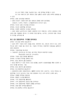 경쟁에서 승리하는 경영전략 이렇게 세워라-4