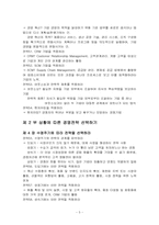 경쟁에서 승리하는 경영전략 이렇게 세워라-5