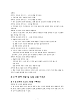 경쟁에서 승리하는 경영전략 이렇게 세워라-7