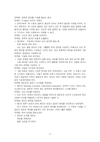 경쟁에서 승리하는 경영전략 이렇게 세워라-8