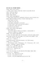 경쟁에서 승리하는 경영전략 이렇게 세워라-9