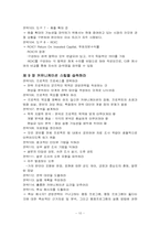 경쟁에서 승리하는 경영전략 이렇게 세워라-10