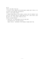 경쟁에서 승리하는 경영전략 이렇게 세워라-11