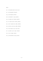 경쟁에서 승리하는 경영전략 이렇게 세워라-12