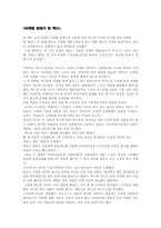 [독후감] 마케팅 천재가 된 맥스-1