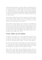 ceo가 직접 쓴 고객 행복경영이야기 읽고-2