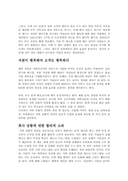 ceo가 직접 쓴 고객 행복경영이야기 읽고-4