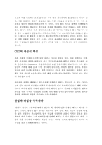 ceo가 직접 쓴 고객 행복경영이야기 읽고-6