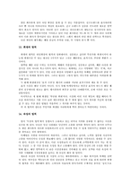 마케팅 불변의 법칙 요약하기-9