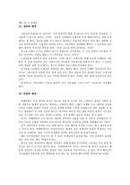 마케팅 불변의 법칙 요약하기-10