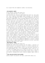 경영전략(Biz MBA)-2