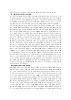 경영전략(Biz MBA)-6
