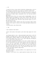 [독후감] 휴렛팩커드가 산골마을을 찾은 이유-3