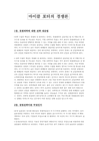 마이클 포터의 경쟁론-1