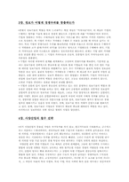 마이클 포터의 경쟁론-3