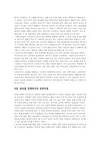 마이클 포터의 경쟁론-9