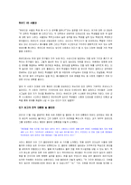 하버드 MBA의 경영수업-10