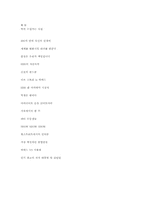 하버드 MBA의 경영수업-12