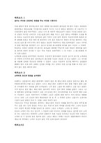 `누가 내 고객을 훔쳐갔을까`를 읽고-2