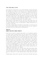 `누가 내 고객을 훔쳐갔을까`를 읽고-3