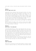 `누가 내 고객을 훔쳐갔을까`를 읽고-4