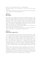 `누가 내 고객을 훔쳐갔을까`를 읽고-6