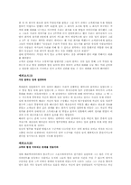 `누가 내 고객을 훔쳐갔을까`를 읽고-10