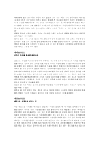 `누가 내 고객을 훔쳐갔을까`를 읽고-11