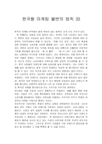 [독후감] 한국형 마케팅 불변의 법칙 33-1