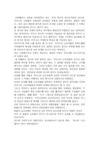 [독후감] 한국형 마케팅 불변의 법칙 33-2